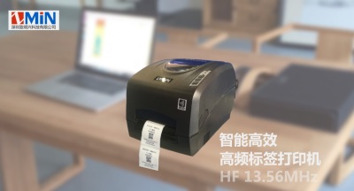 高频HF13.56MHz标签打印机