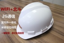 北斗定位安全帽