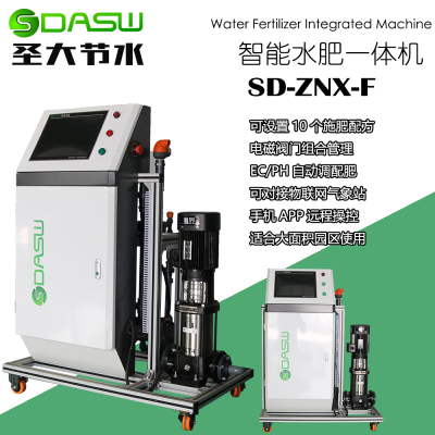 物聯網遠程控制水肥一體化滴灌系統智能水肥一體機SD-ZNX-F