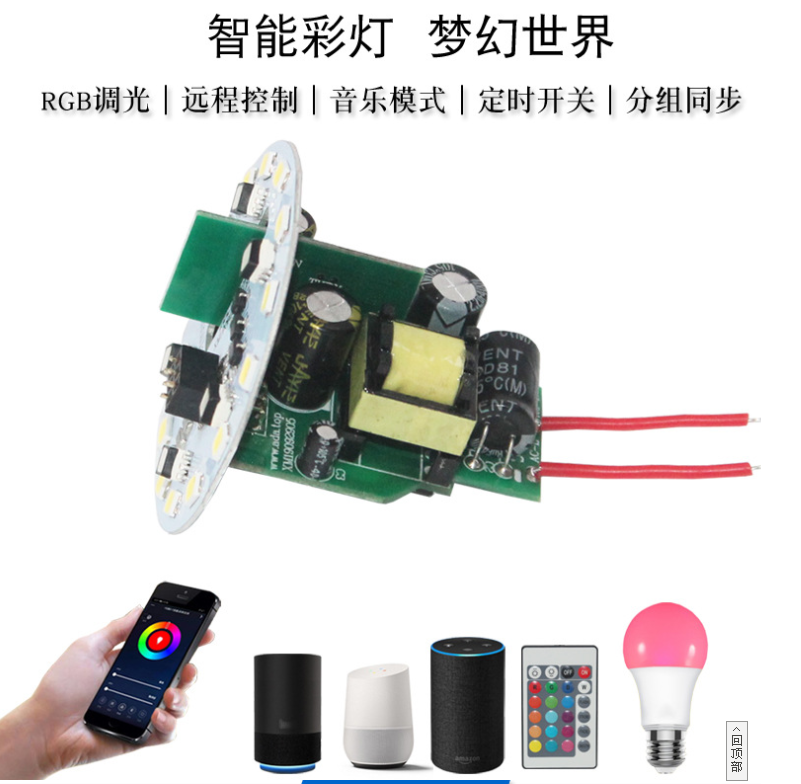RGBCW智能球泡灯电源模块图片