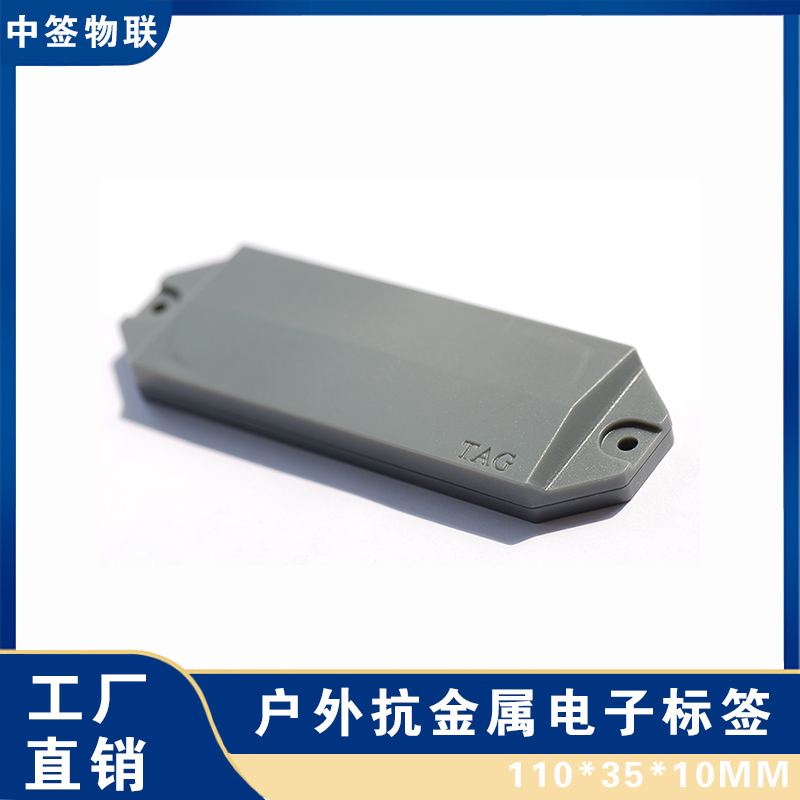 抗金属标签 户外塑料外壳RFID电子 电力铁路轨道交通管理图片