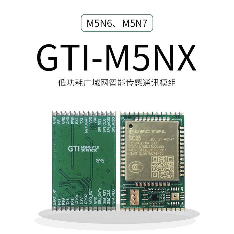 GTi-M5Nx 低功耗广域网智能传感通讯模组 NB-IOT图片