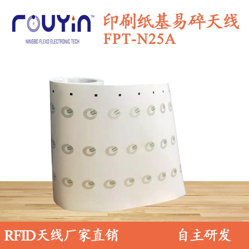 纸质HF印刷天线 FPT-N25A 印刷RFID 易碎RFID 铜版纸RFID天线图片