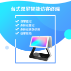 YS810-Z1台式人证核验智能终端