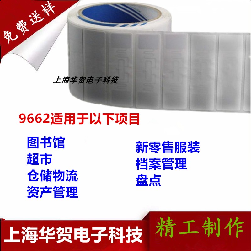 AZ9662标签9662rfid标签超高频标签图片