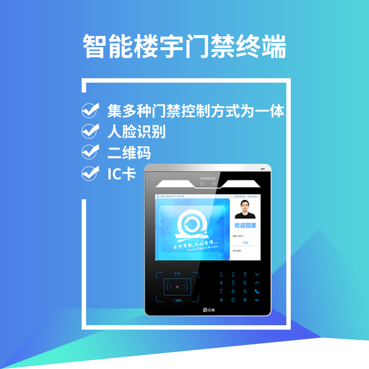 YS606-A1安卓云对讲智能终端图片
