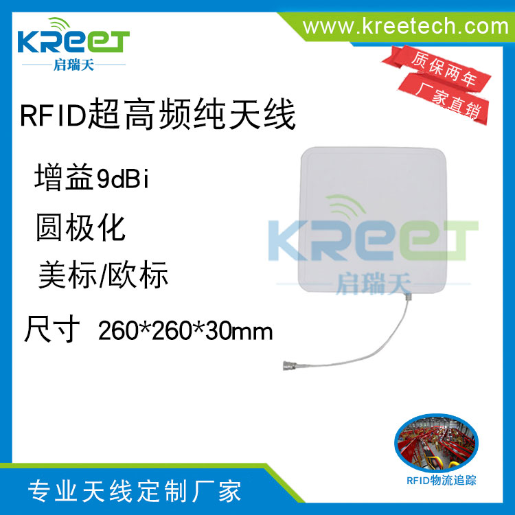超高频UHF天线9dBi915MHz圆极化智能管理无源射频读写器rfid天线图片