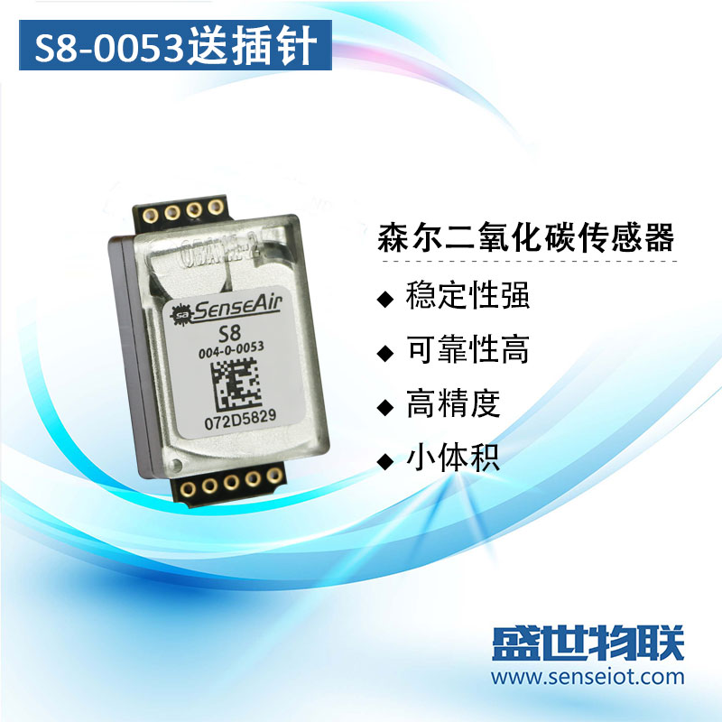 森尔S8-0053送插针CO2二氧化碳传感器高稳定高精度图片