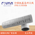 纸质UHF印刷天线FPE-U3050B 铜版纸基RFID天线 印刷RFID 易碎RFID