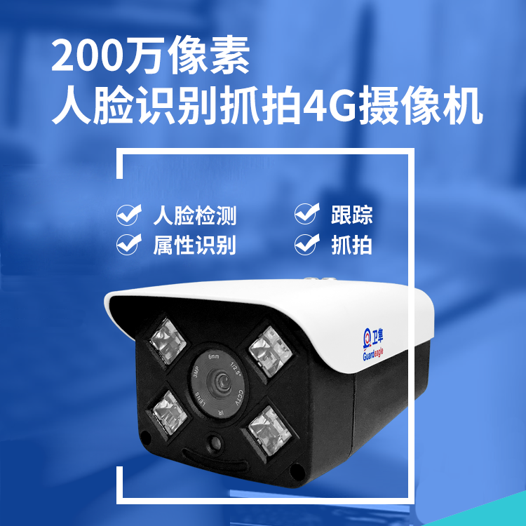云哨智能 人脸识别抓拍摄像机 无线摄像机 200万 支持定制图片