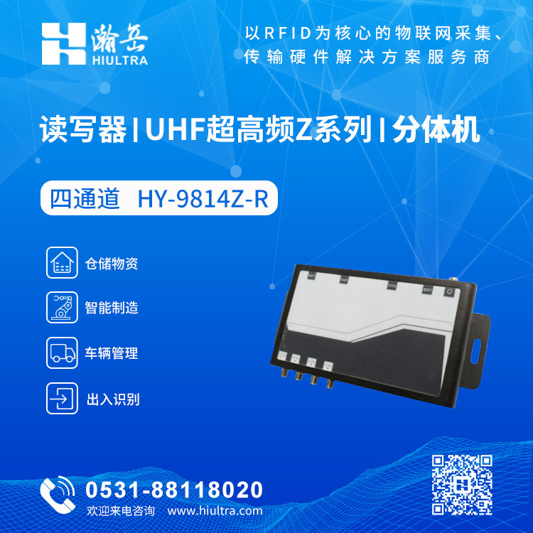 分体机-4通道超高频读写器图片