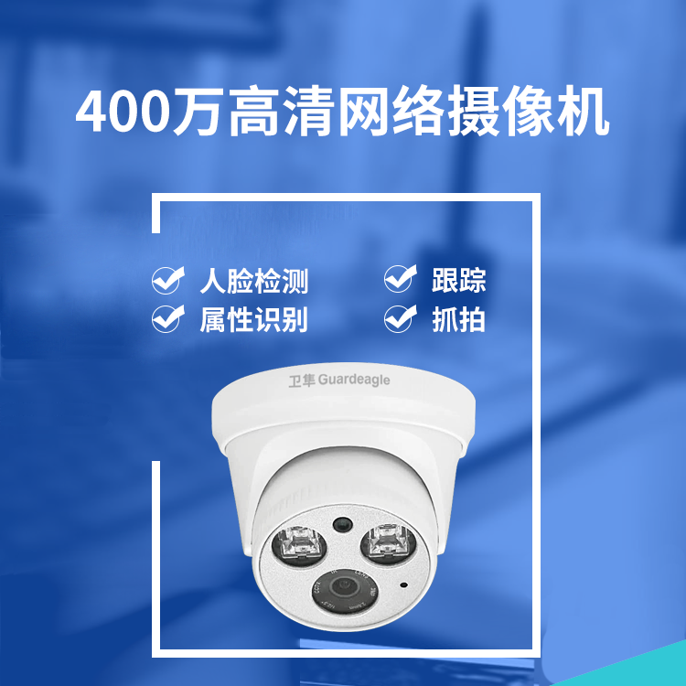 400万像素高清网络摄像机 无线摄像机 支持定制图片