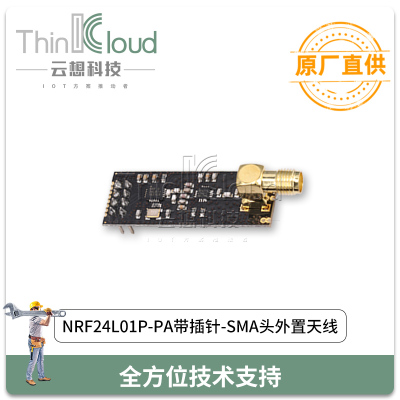 NRF24L01P-PA带插针-SMA头外置天线  原装模组  距离远  2.4G模块