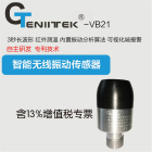 无线振动传感器zigbee