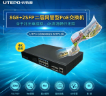 8GE+2SFP二层网管型PoE交换机