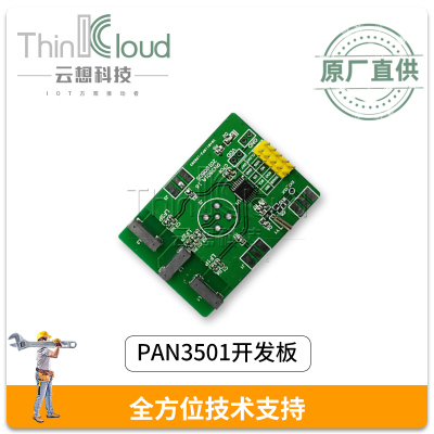 磐启微/PAN PAN3501BS开发板接收一套 PAN3501BS可兼容替代AS3933