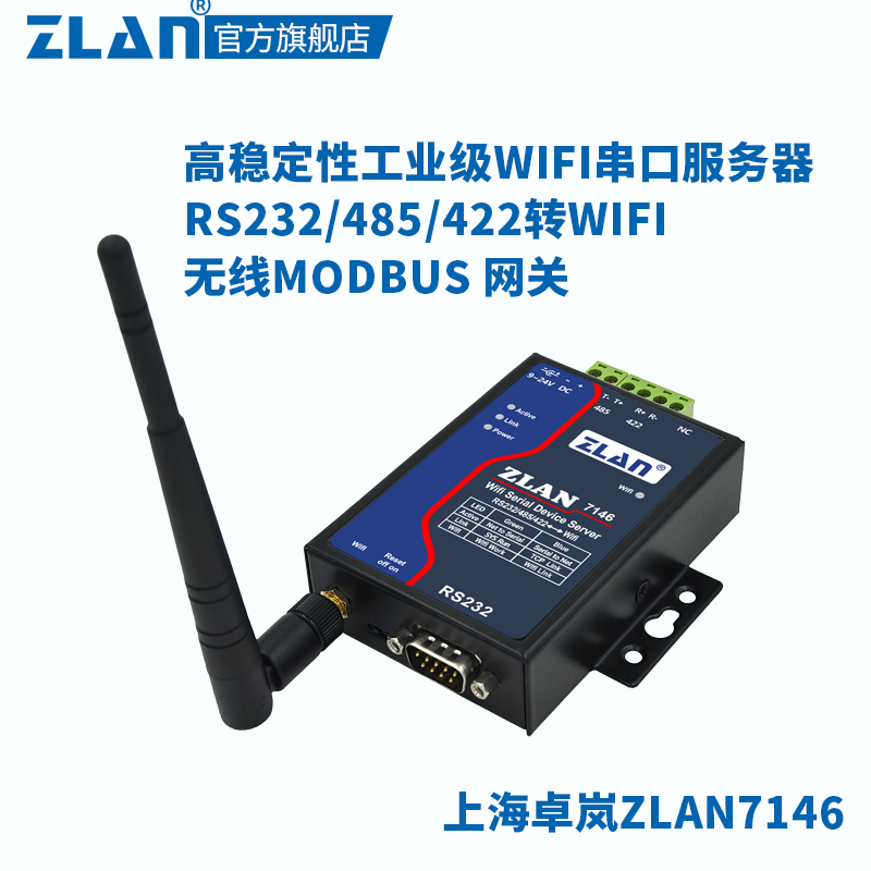485转wifi串口服务器rs232/422转wifi工业级无线modbus网关rtu转tcp上海卓岚ZLAN7146图片