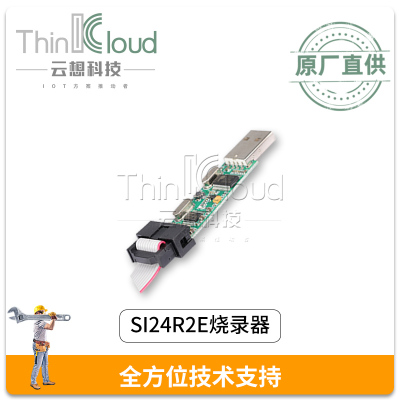 SI24R2E上位機在線燒錄器 全方位技術支持 SI24R2E兼容SI24R2/1