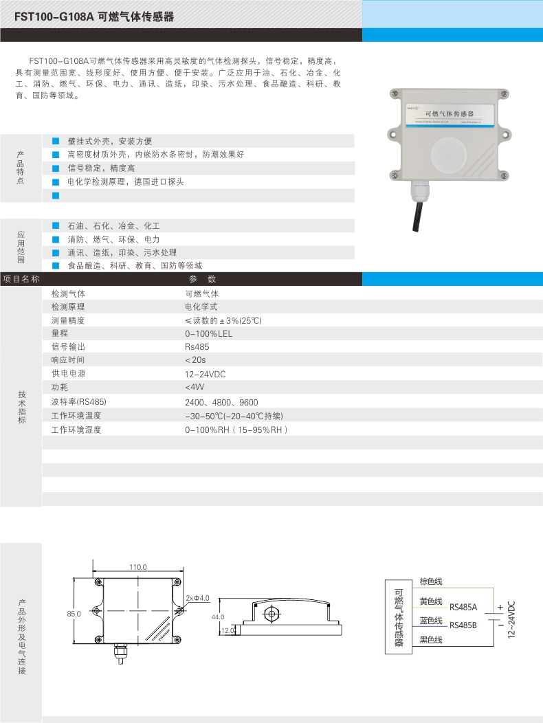 可燃气体传感器图片