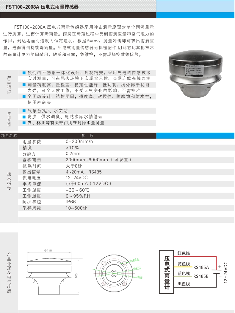 压电式雨量传感器图片