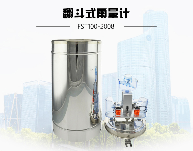 翻斗式雨量计图片