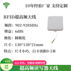 RFID6dBi圆极化定向读写器天线欧标美标无人零售电力柜可挂耳可抱杆安装