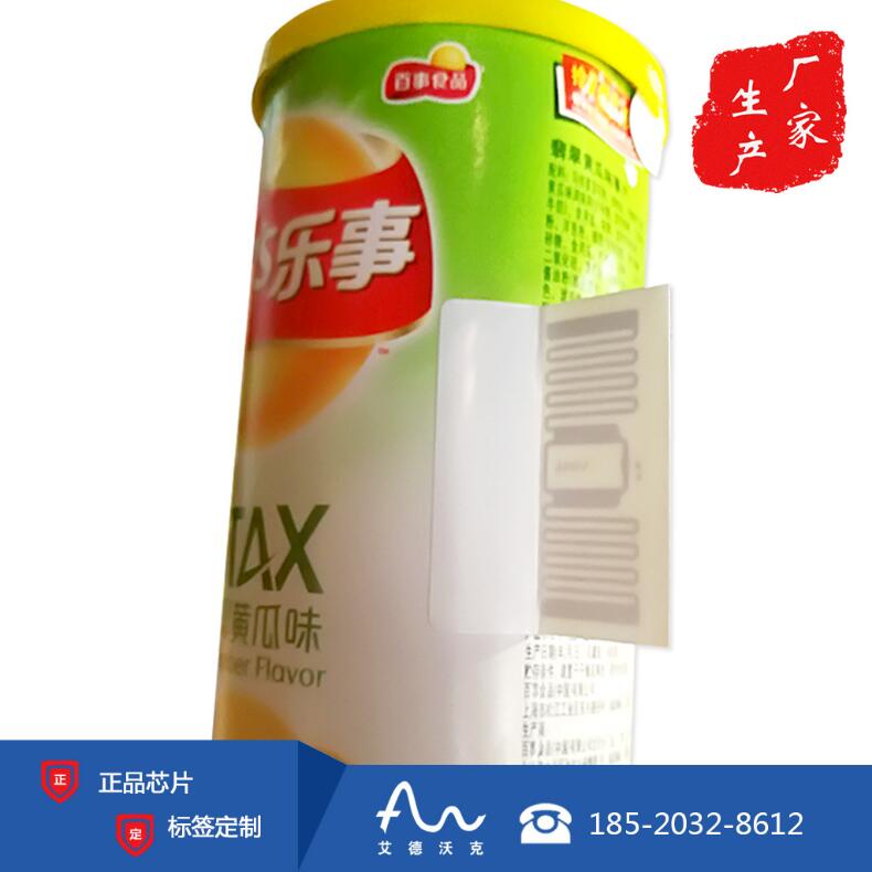 厂家直销无人超市无人便利店标签 高频15693协议 I CODE SLIX图片