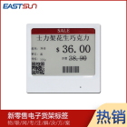 电子货架标签价签牌无线电子价签超市价格牌4.2寸零售通用