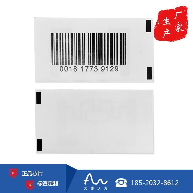超高频RFID商品电子标签 资产管理文件管理带背胶可印刷标签图片