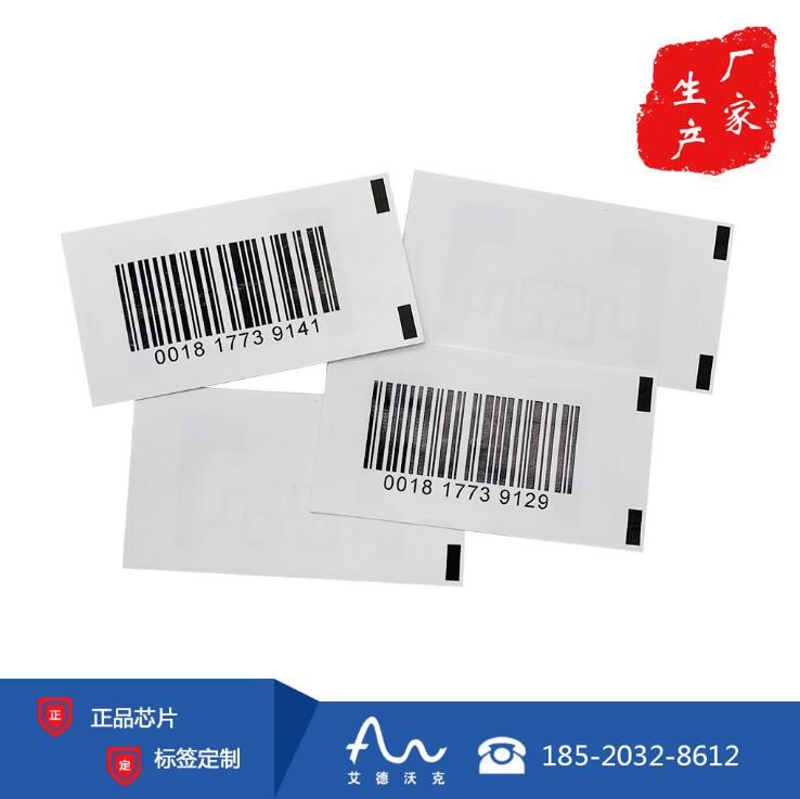 超高频RFID商品电子标签 资产管理文件管理带背胶可印刷标签图片