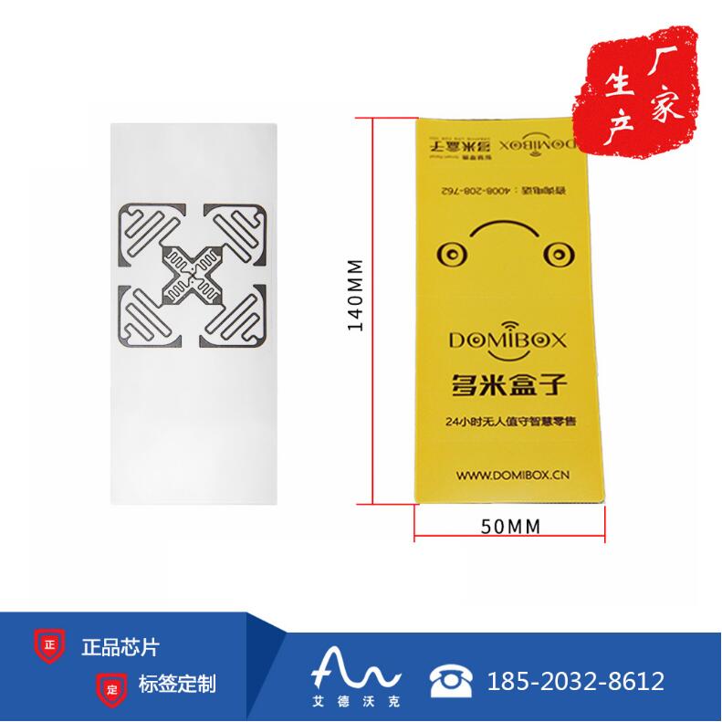 厂家直销无人超市无人便利店标签 高频15693协议 I CODE SLIX图片