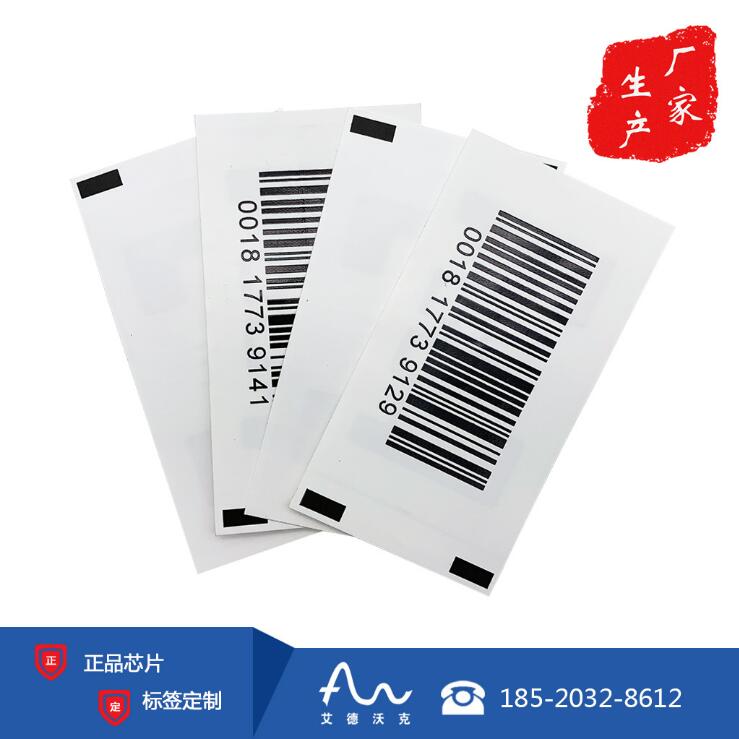 超高频RFID商品电子标签 资产管理文件管理带背胶可印刷标签图片