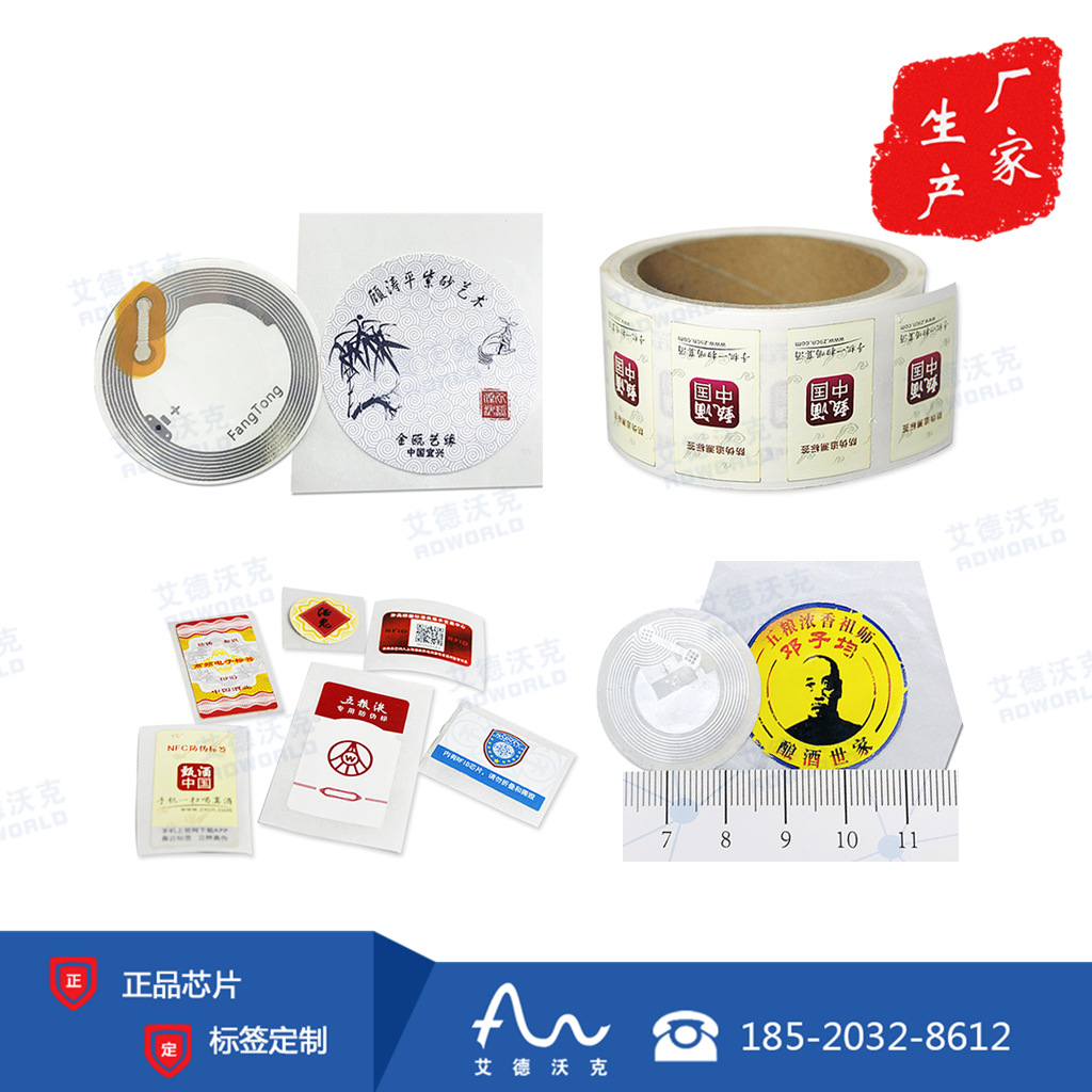 电子产品出口防伪电子标签 艾德沃克专业RFID图片