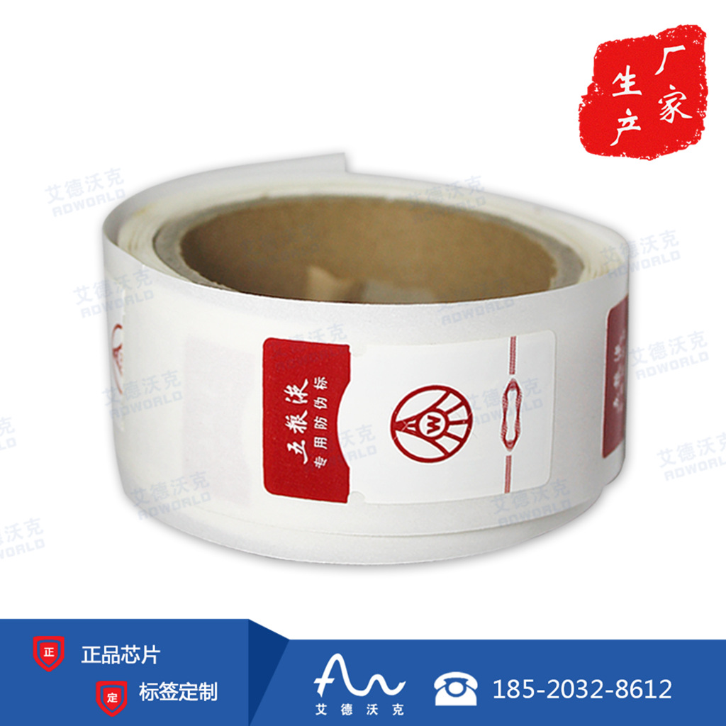 电子产品出口防伪电子标签 艾德沃克专业RFID图片