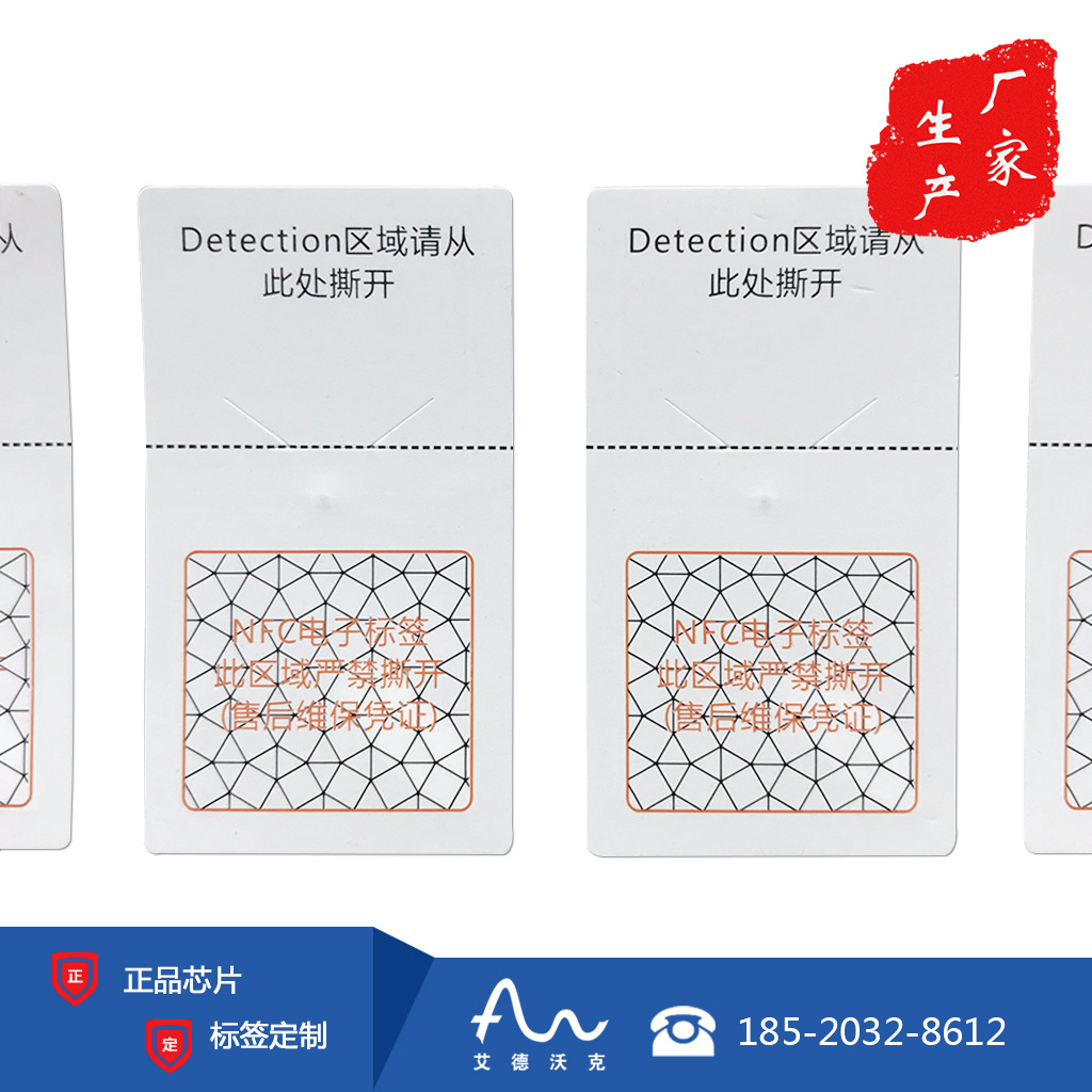 RFID易碎电子标签 NFC产品防伪电子标签 高频防撕毁标签图片