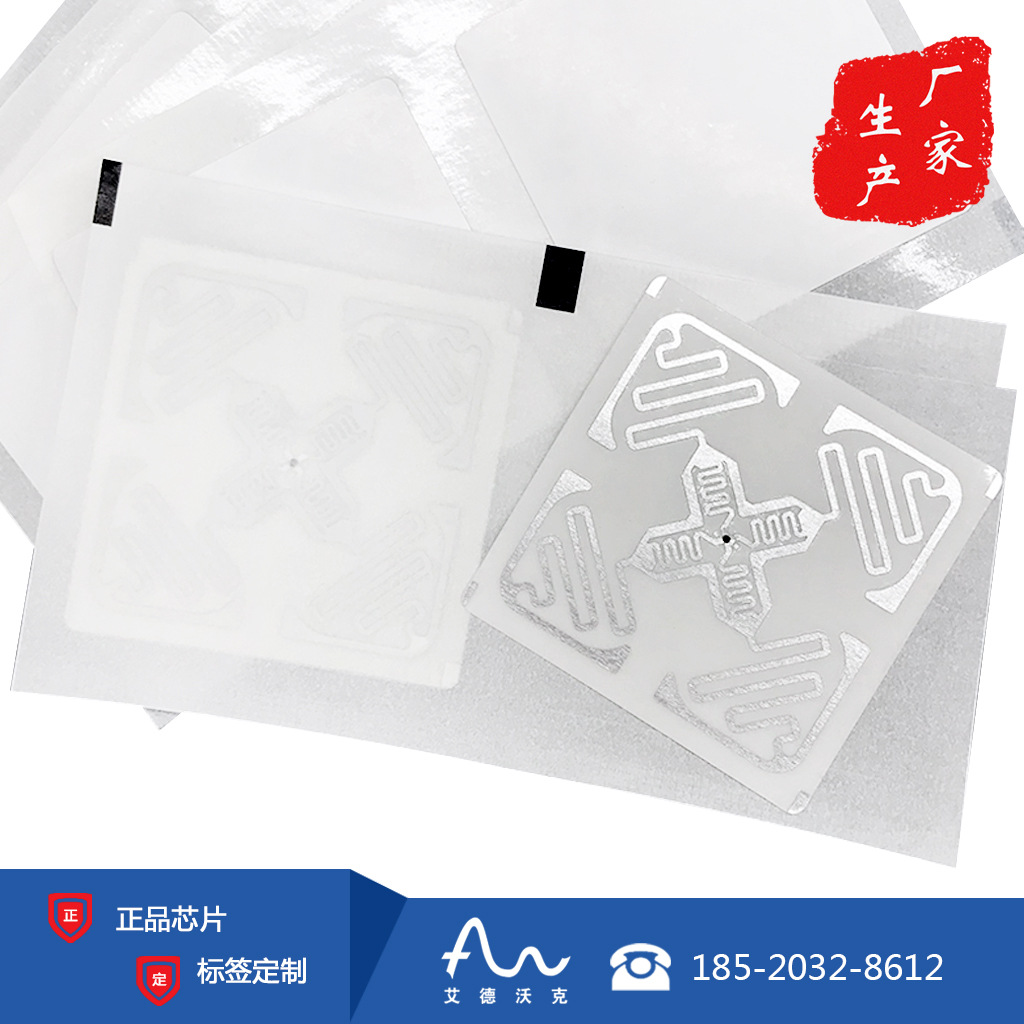 H47超高频标签 铜版纸PET不干胶 电子标签图片