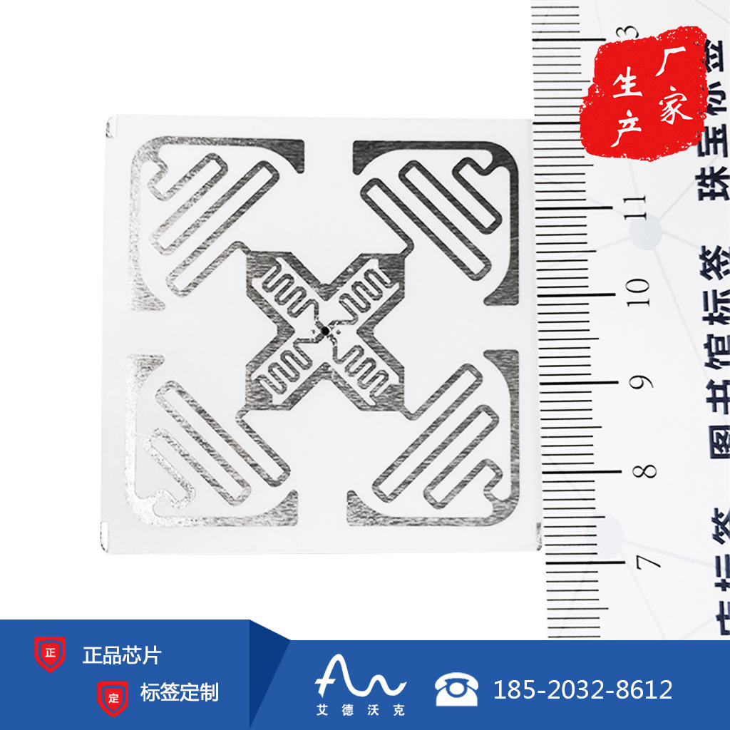 H47超高频标签 铜版纸PET不干胶 电子标签图片