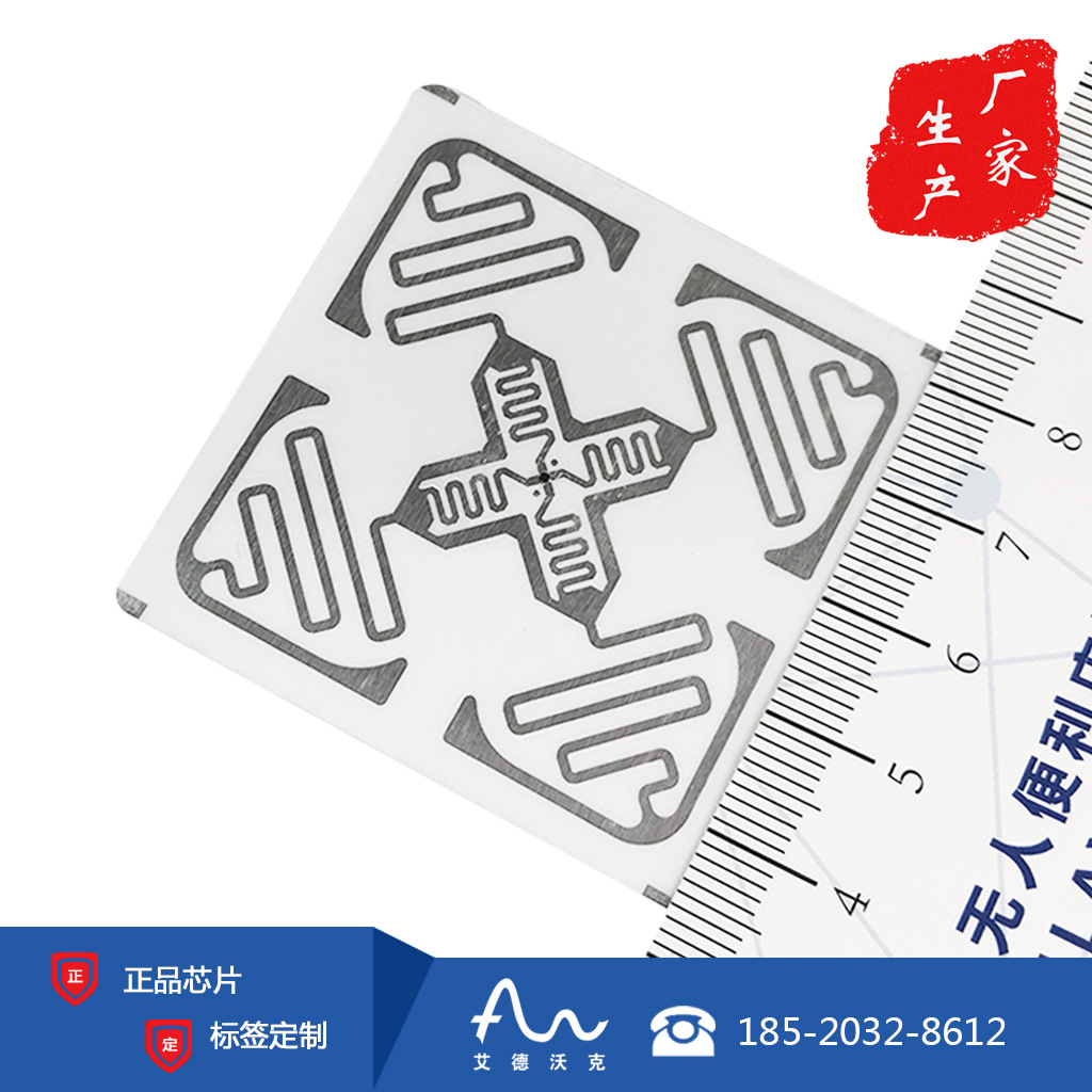 H47超高频标签 铜版纸PET不干胶 电子标签图片