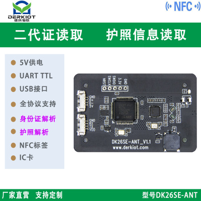NFC讀卡器模塊 IC卡讀寫模塊 二代身份證、護照讀取模塊 云解碼讀取模塊 DK26SE-ANT