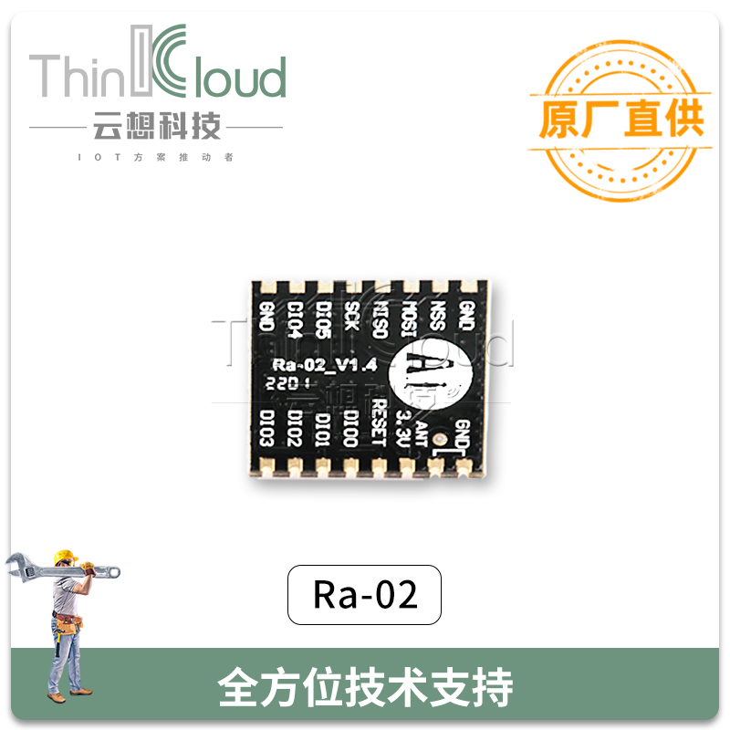 安信可/AI原装 RA-02 LoRa扩频/433MHz无线串口/SPI接口无线模组图片