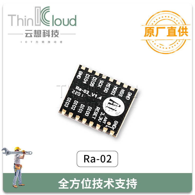 安信可/AI原装 RA-02 LoRa扩频/433MHz无线串口/SPI接口无线模组图片