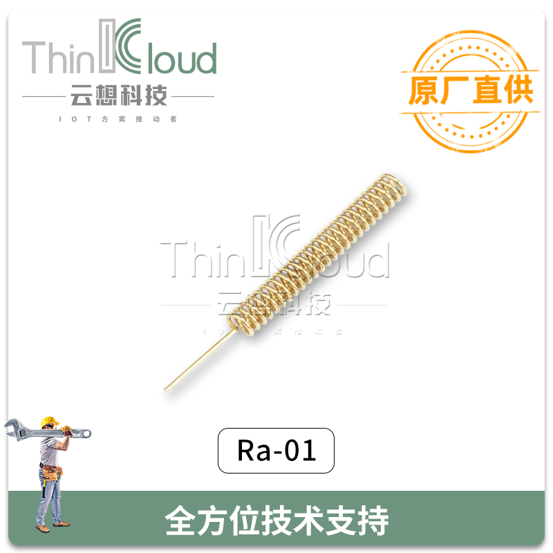 安信可/AI原装 RA-01 LoRa扩频/433MHz无线串口/SPI接口无线模组图片