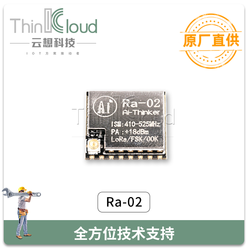 安信可/AI原装 RA-01 LoRa扩频/433MHz无线串口/SPI接口无线模组图片