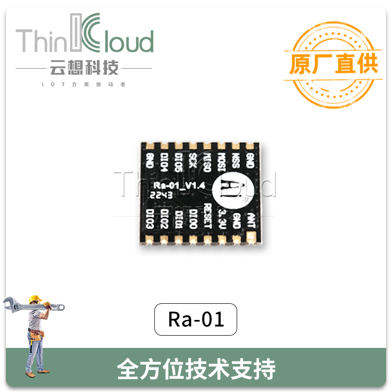 安信可/AI原装 RA-01 LoRa扩频/433MHz无线串口/SPI接口无线模组图片