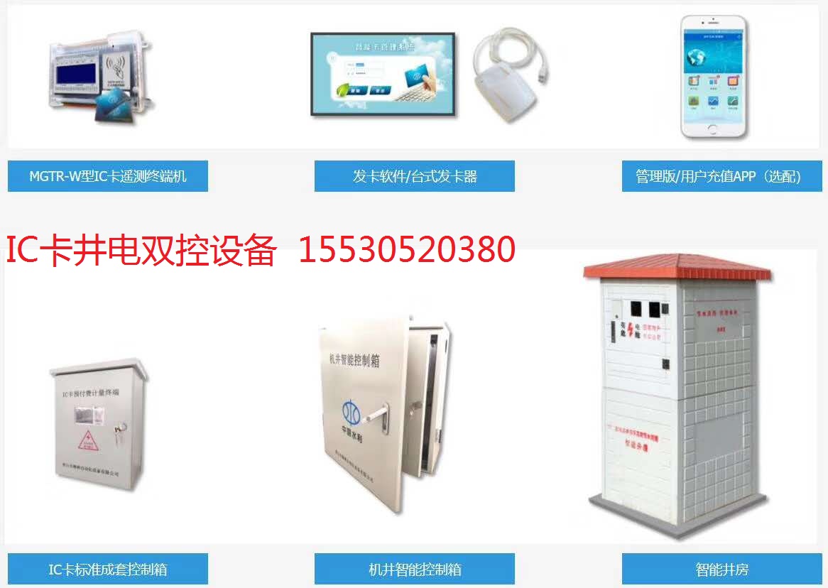 MGTR-W4022 IC卡预付费遥测终端RTU图片