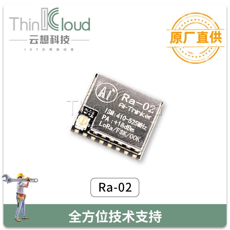 安信可/AI原装 RA-02 LoRa扩频/433MHz无线串口/SPI接口无线模组图片