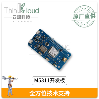 M5311开发板 中移物联原装NB-IOT工业级通信模块开发板