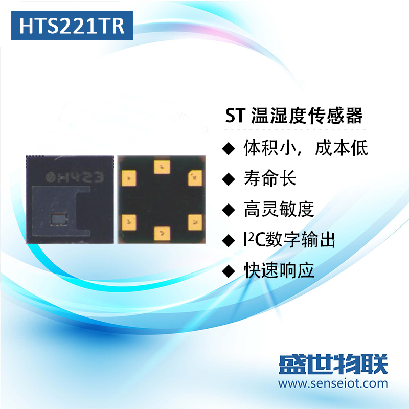 HTS221TR 数字温湿度传感器模块ST原装温度湿度大量现货传感器图片