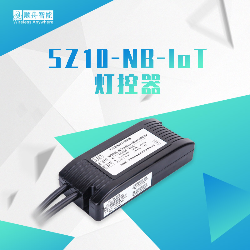 顺舟智能SZ10-NB-IoT路灯控制器图片