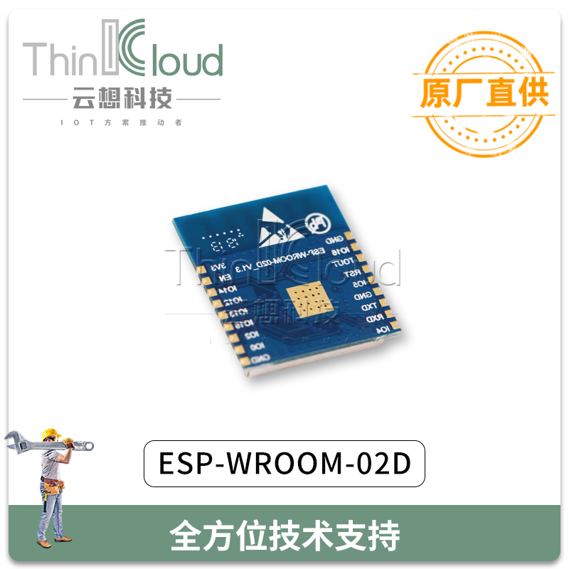 乐鑫/Espressif Systems原装 ESP-WROOM-02D ESP8266串口WIFI模组图片